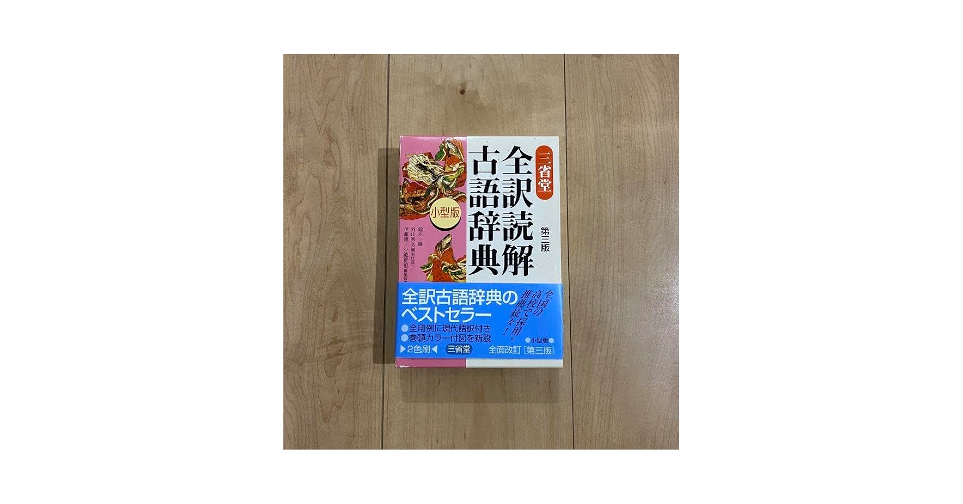 Amazon.co.jp: 全訳読解 現代語訳付き 古語辞典 古典 用語集